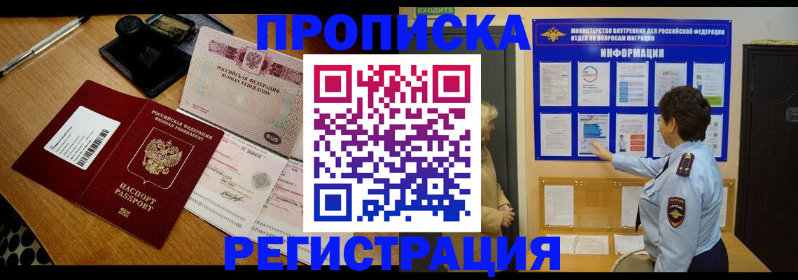 временная регистрация 2025 в Гороховце