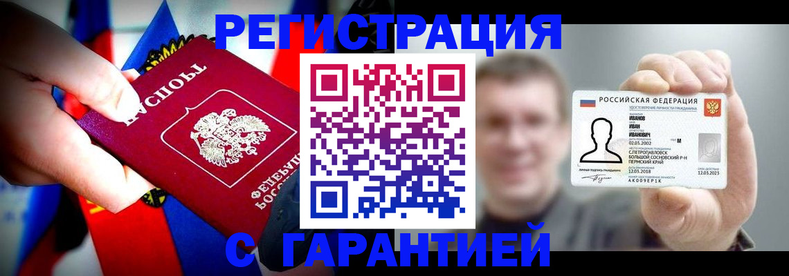 прописка для кредита в Гороховце