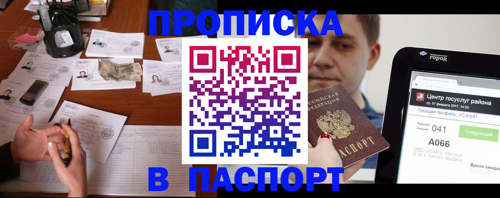 временная регистрация недорого в Гороховце
