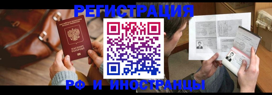 прописка законно в Гороховце