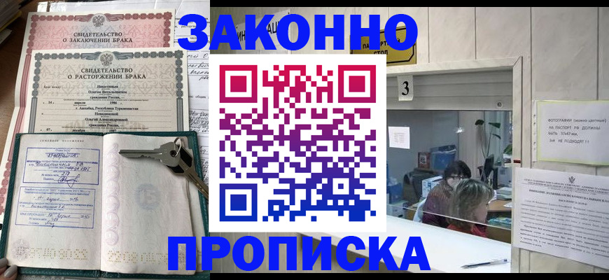 прописка для работы в Гороховце
