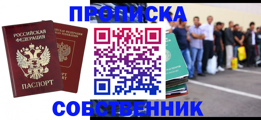 временная регистрация для всех в Гороховце